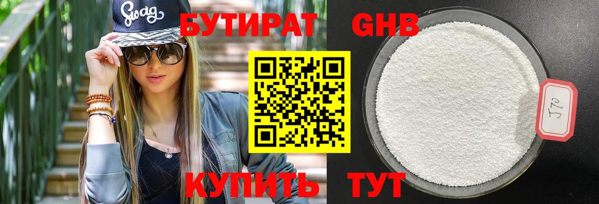 Верхняя Пышма  БУТИРАТ оксибутират  Вход с VPN 