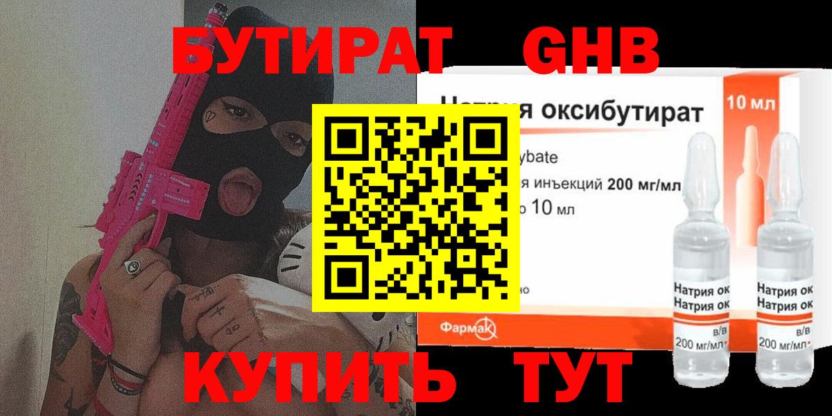 Бутират GHB Верхняя Пышма