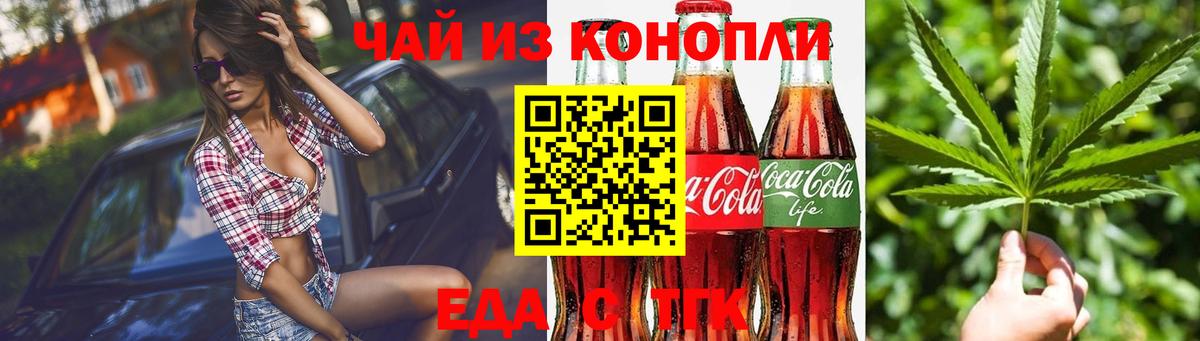 Еда ТГК конопля Верхняя Пышма