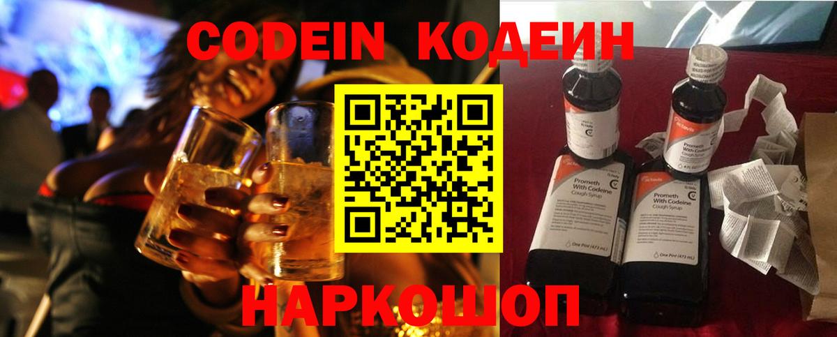 Верхняя Пышма  Кодеиновый сироп Lean Purple Drank  Кодеиновый сироп Lean Purple Drank  Вход с VPN 