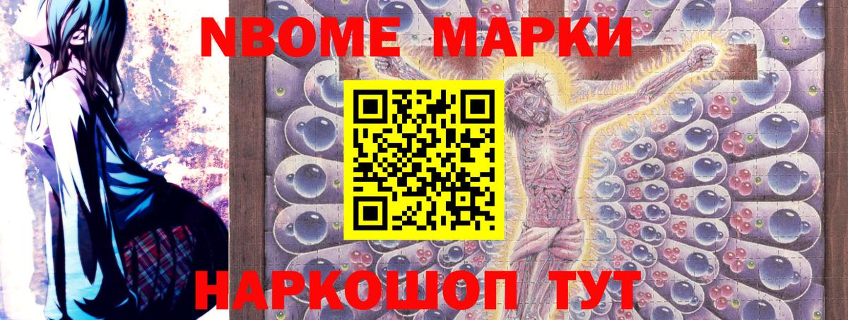 Марки 25I-NBOMe 1500мкг Верхняя Пышма